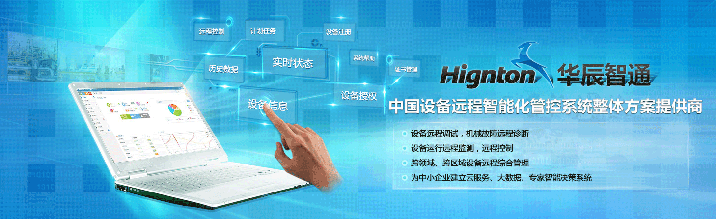 BG视讯BG智通远程控制系统